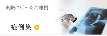症例集